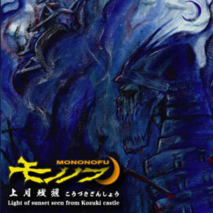 Mononofu- Light Of Sunset.. CD on Amputated Vein Rec.